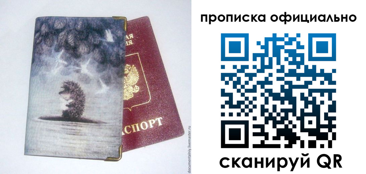 прописка в квартире в Нерчинске