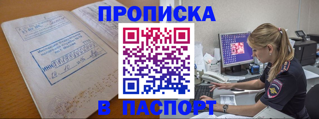 прописка в Нерчинске