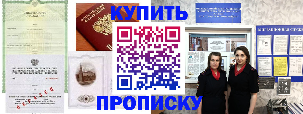прописка законно в Нерчинске